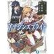 アサシンズプライド―暗殺教師と無能才女(富士見ファンタジア文庫) [文庫]