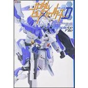 ガンダムビルドファイターズD 立体作例集Complete File(DENGEKI HOBBY BOOKS) [単行本]