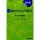 もっと減点されない英作文 過去問演習編 改訂版－大学受験 [全集叢書]
