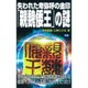失われた卑弥呼の金印「親魏倭王」の謎(ムー・スーパーミステリー・ブックス) [新書]