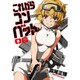 これからコンバット 6（芳文社コミックス） [コミック]