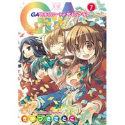 GA-芸術科アートデザインクラス 7（まんがタイムKRコミックス） [コミック]