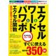 エクセル＆ワード＆パワポ＋エクセル関数　基本＆便利ワザまるわかり(学研コンピュータムック) [ムックその他]