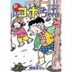 新コボちゃん 34（まんがタイムコミックス） [コミック]
