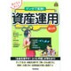 東大生が教えるマンガで実践!資産運用超入門(お金のきほん) [単行本]