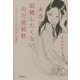 本当は結婚したくないのだ症候群―「いつか、いい人がいれば」の真相 [単行本]