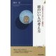 入試現代文で身につく論理力 頭のいい人の考え方(青春新書INTELLIGENCE) [新書]