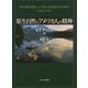 原生自然とアメリカ人の精神 [単行本]