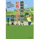 節税商品に頼らない社長・ドクターの攻略本―なるほどこれなら法人保険が売れるわけだ! [単行本]