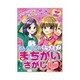 おんなのこのキラメキ!まちがいさがしチャレンジ(ラブカワ!!) [単行本]