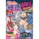 うわさの怪談絶叫Special [単行本]