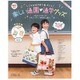 楽しい通園 通学グッズ（ママのはじめて手づくり） [ムックその他]