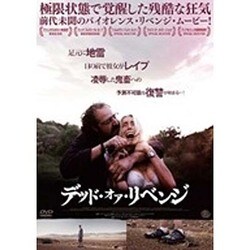 【驚きの値段】 ヨドバシ.com - デッド・オア・リベンジ [DVD] 通販【全品無料配達】 その他