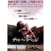 デッド・オア・リベンジ