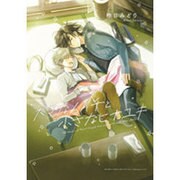 大きなイノチと小さなヒナユキ（ビーボーイコミックスDX） [コミック]