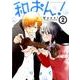 和おん! 2（アクションコミックス comico books） [コミック]