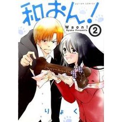 ヨドバシ Com 和おん 2 アクションコミックス Comico Books コミック 通販 全品無料配達