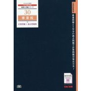 事業税計算問題+過去問題集〈2016年度版〉(税理士受験シリーズ〈30〉) [単行本]