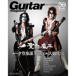 Guitar Magazine Special Edition　聖飢魔II30th Anniversary　ルーク篁参謀／ジェイル大橋代官 [ムックその他]