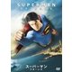スーパーマン リターンズ [DVD]