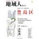 地域人 第4号 [単行本]