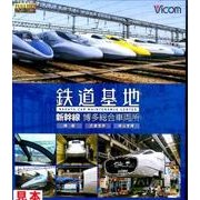 鉄道基地新幹線博多総合車両所[BD] [BD]