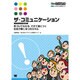 ザ・コミュニケーション BCSAスキル定義準拠―気づいてわかる、できて身につく社会で輝く9つのスキル [単行本]