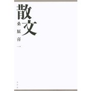 散文 [単行本]