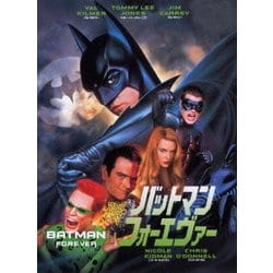 バットマン フォーエヴァー [DVD]
