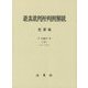 最高裁判所判例解説 民事篇〈平成24年度 下〉(3月～12月分) [単行本]