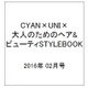 CYAN×UNIX大人のためのヘアビューティー 2016年 02月号 [雑誌]
