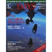 DAYS JAPAN (デイズ ジャパン) 2016年 01月号 [雑誌]