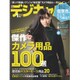 デジキャパ ! 2016年 01月号 [雑誌]