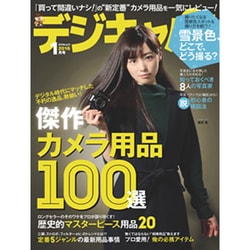 デジキャパ ! 2016年 01月号 [雑誌]