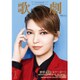 歌劇 2016年 01月号 [雑誌]