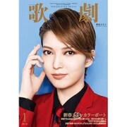 歌劇 2016年 01月号 [雑誌]