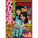 恐怖の快楽 2016年 02月号 [雑誌]