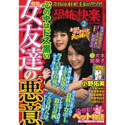 恐怖の快楽 2016年 02月号 [雑誌]