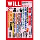 WiLL (マンスリーウィル) 2016年 02月号 [雑誌]