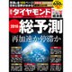 週刊 ダイヤモンド 2016年 1/2号 [雑誌]