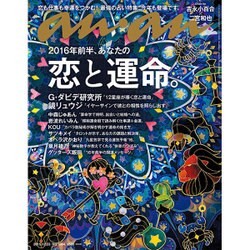 an・an (アン・アン) 2015年 12/23号 No.1984 [雑誌]