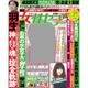 週刊 女性セブン 2016年 1/1号 [雑誌]