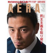 AERA (アエラ) 2016年 1/4号 No.1 [雑誌]
