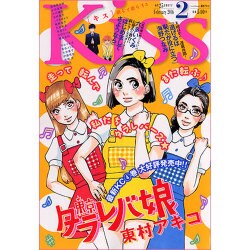 Kiss (キス) 2016年 02月号 [雑誌]