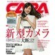 CAPA (キャパ) 2016年 01月号 [雑誌]