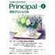月刊 Principal (プリンシパル) 2016年 02月号 [雑誌]