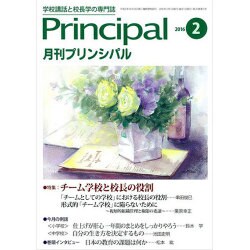 月刊 Principal (プリンシパル) 2016年 02月号 [雑誌]