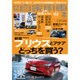 月刊 自家用車 2016年 02月号 [雑誌]