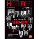HOTERES(ホテレス) 2016年 1/29号 [雑誌]
