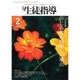 月刊 生徒指導 2016年 02月号 [雑誌]